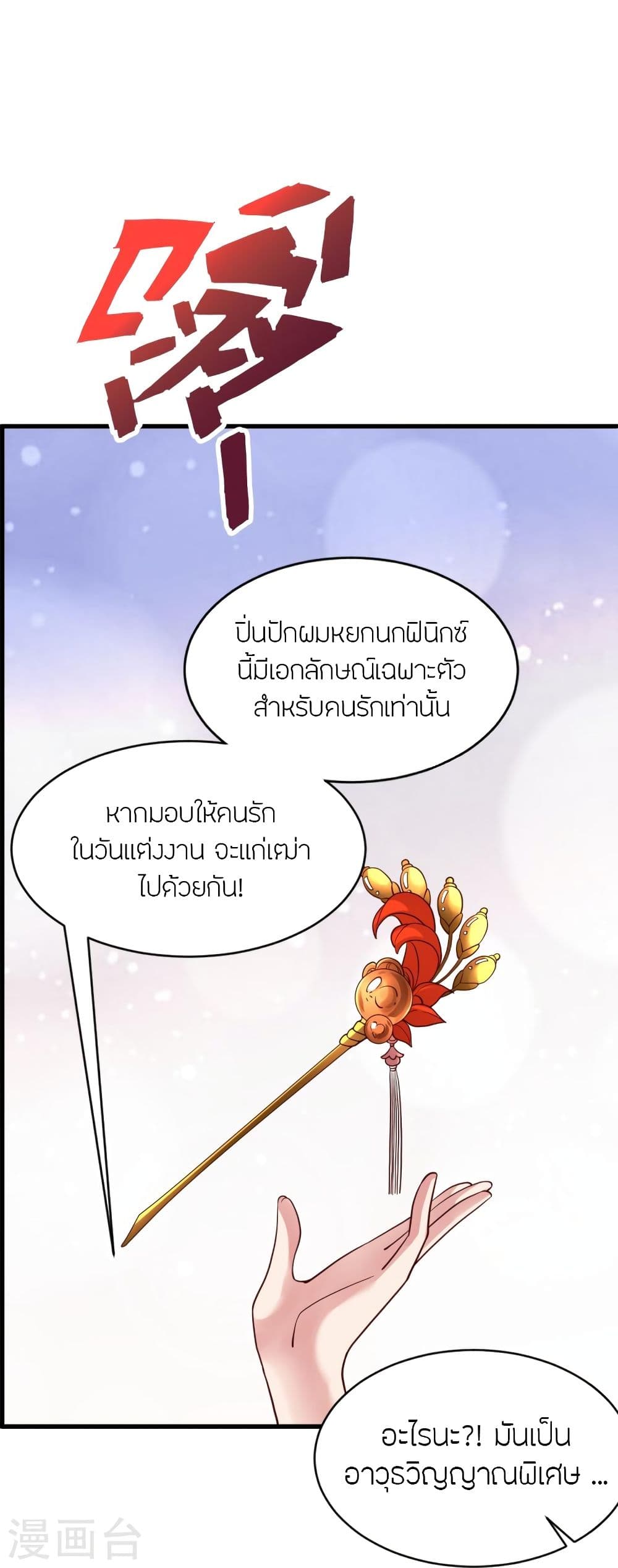 Banished Disciple’s Counterattack ราชาอมตะผู้ถูกขับไล่ ตอนที่ 295 (34)
